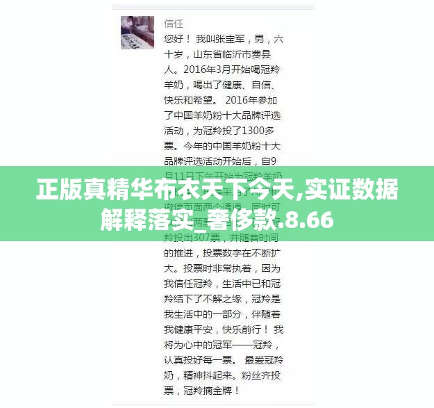 正版真精华布衣天下今天,实证数据解释落实_奢侈款.8.66