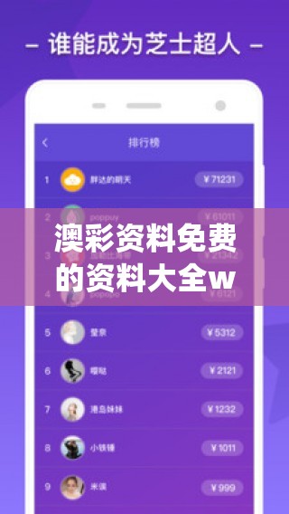 澳彩资料免费的资料大全wwe,定性解答解释落实_梦幻版APP.6.366