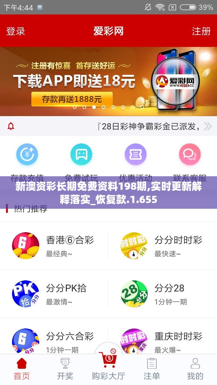 新澳资彩长期免费资料198期,实时更新解释落实_恢复款.1.655