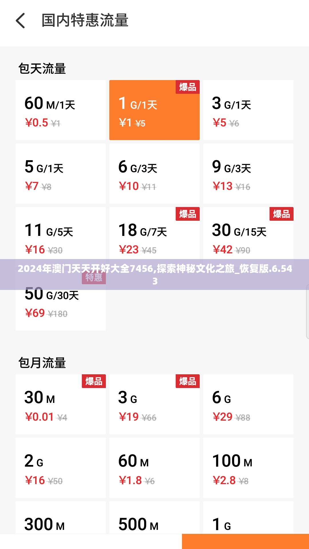 2024年澳门天天开好大全7456,探索神秘文化之旅_恢复版.6.543