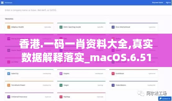香港.一码一肖资料大全,真实数据解释落实_macOS.6.51