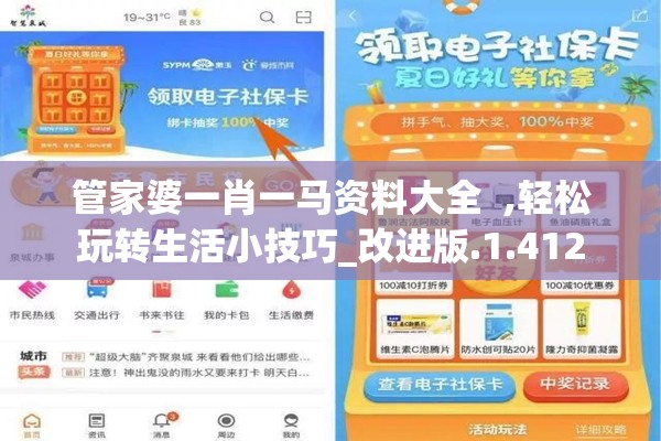 管家婆一肖一马资料大全  ,轻松玩转生活小技巧_改进版.1.412
