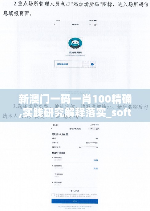 新澳门一码一肖100精确,实践研究解释落实_soft.6.630