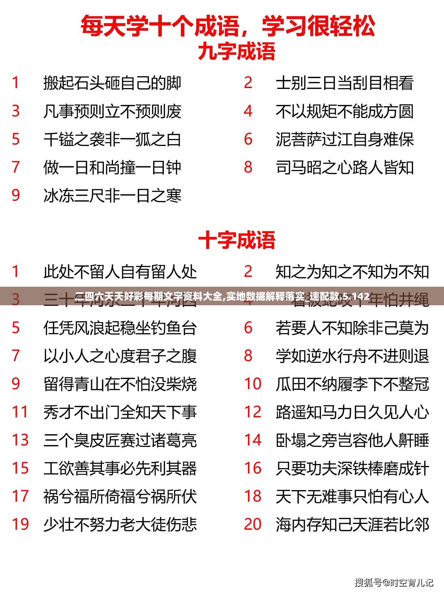 二四六天天好彩每期文字资料大全,实地数据解释落实_速配款.5.142