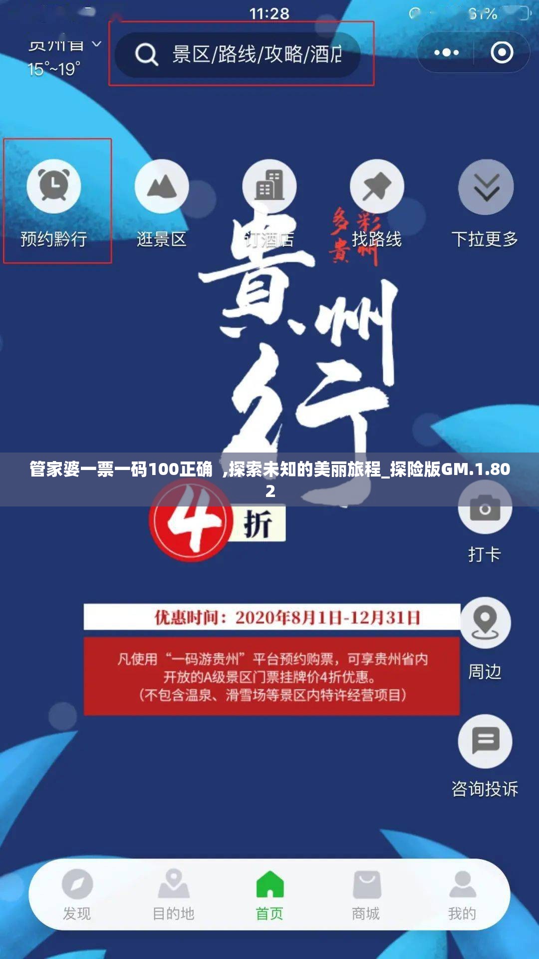 管家婆一票一码100正确  ,探索未知的美丽旅程_探险版GM.1.802