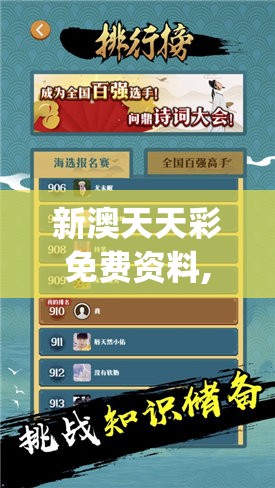 新澳天天彩免费资料,神秘法则揭示成功秘籍_游戏款.8.353