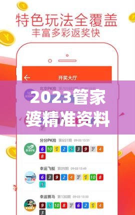 2023管家婆精准资料大全免费,精确数据助你赢得胜利_过度集.3.54