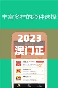 2023澳门正版资料免费公开：获取最新信息，实时更新，免费下载！