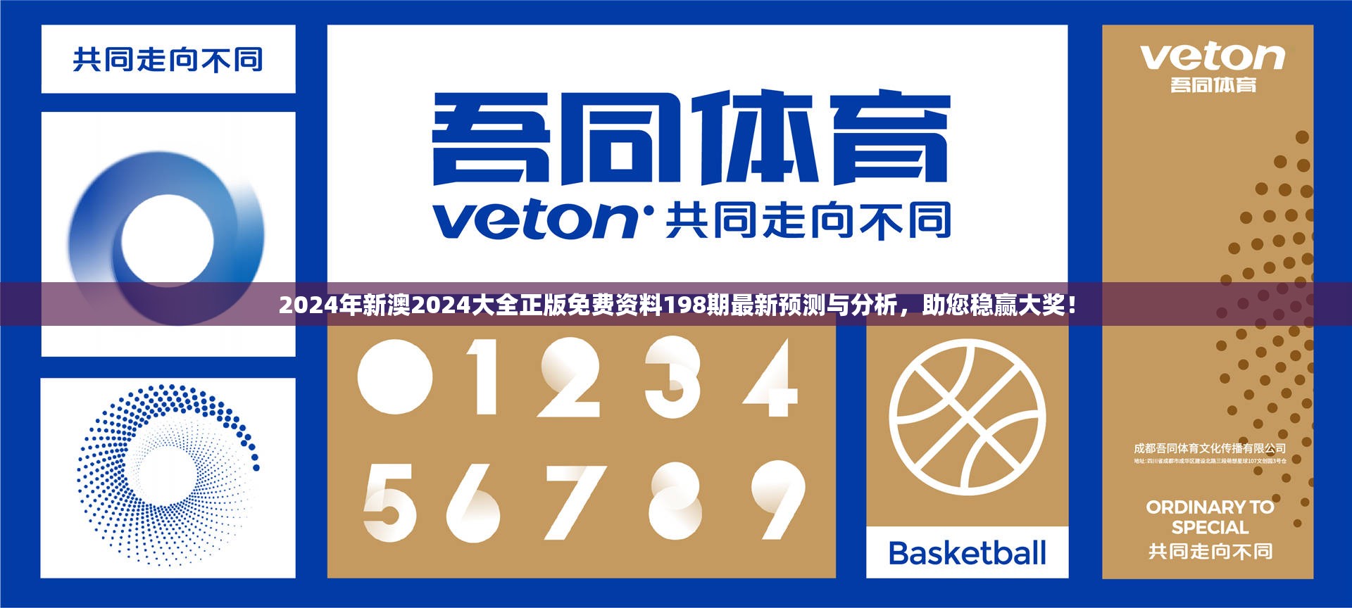 2024年新澳2024大全正版免费资料198期最新预测与分析，助您稳赢大奖！