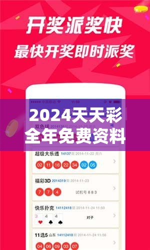 2024天天彩全年免费资料7456：专业资料分享平台，每日更新，无忧！