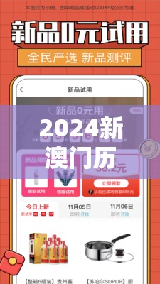 2024新澳门历史开奖记录管家婆大揭秘，助您轻松赚大钱!