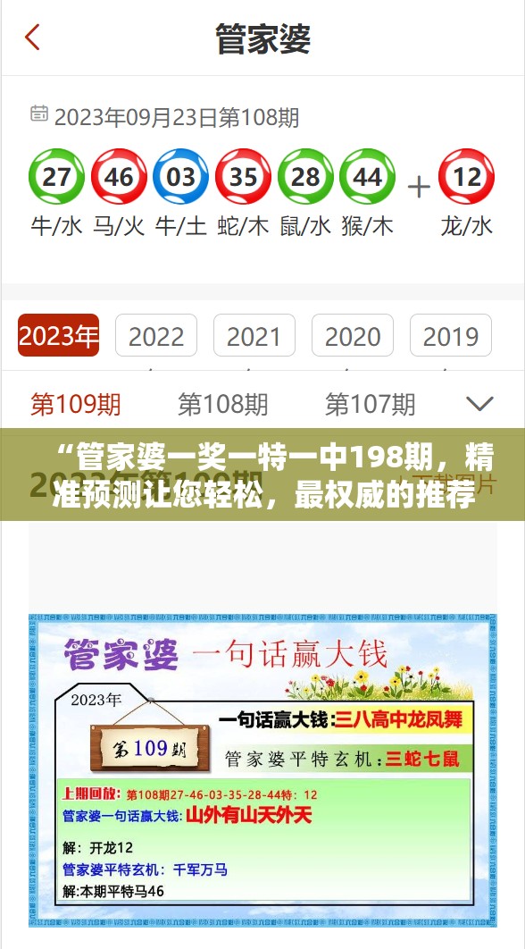 “管家婆一奖一特一中198期，精准预测让您轻松，最权威的推荐服务！”