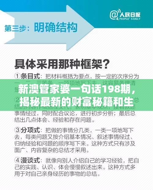 新澳管家婆一句话198期，揭秘最新的财富秘籍和生活技巧