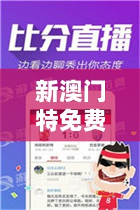 新澳门特免费资料大全7456198期：最新最全的信息一网打尽!