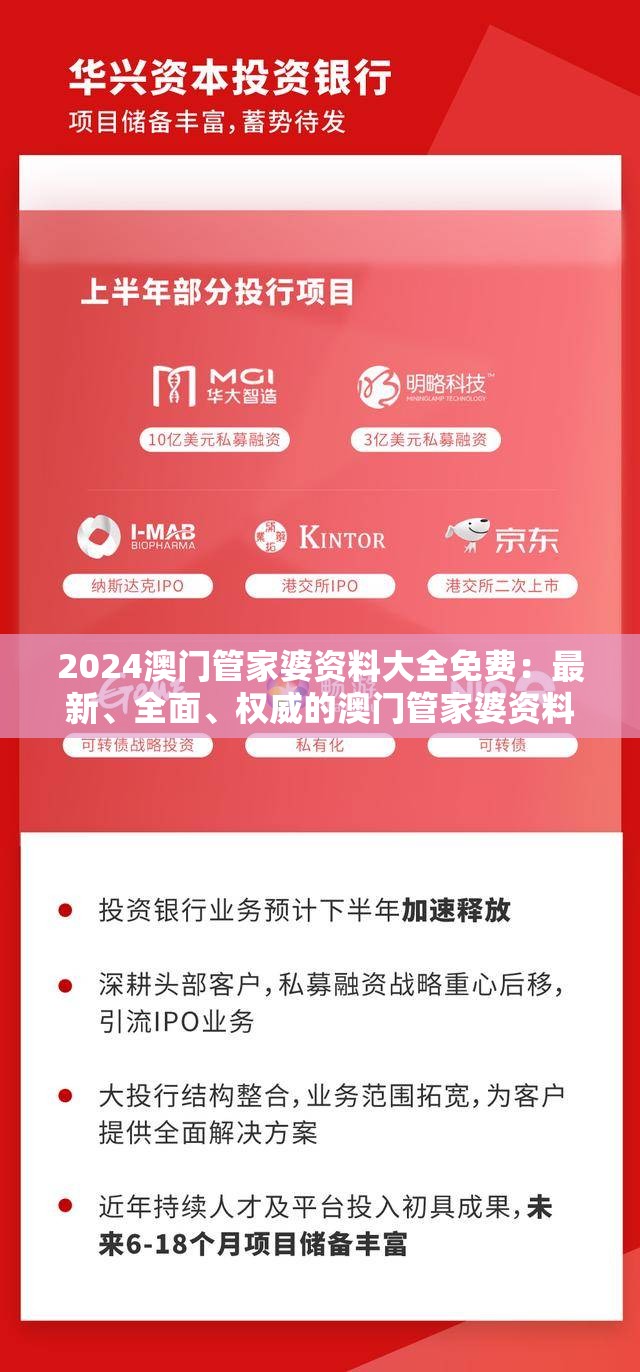 2024澳门管家婆资料大全免费：最新、全面、权威的澳门管家婆资料资源免费获取