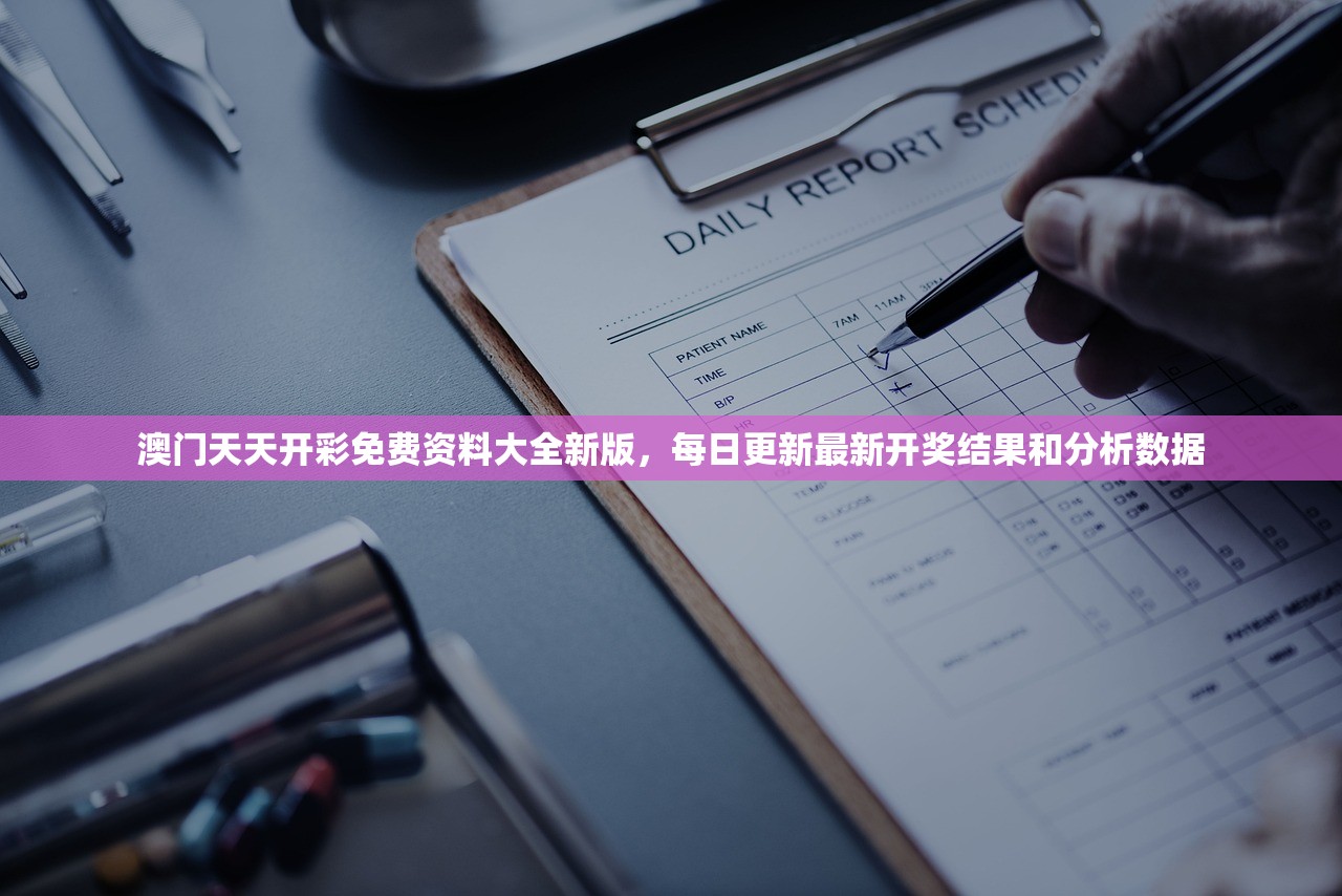 2024澳门天天六开彩免费7456：全球最受欢迎的游戏，赢取丰厚奖金不花一分！