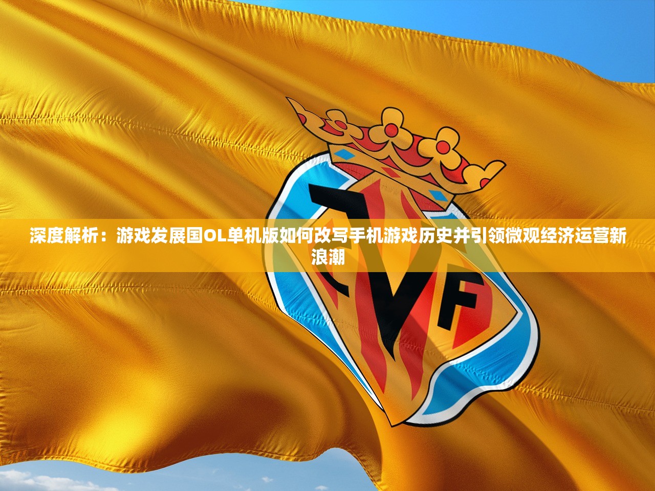 (魔龙世界攻略大全 玩家必看宝典)魔龙世界攻略大全及常见问答（FAQ）详解
