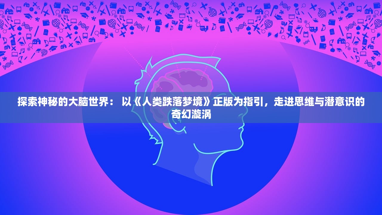 (魔龙世界攻略大全 玩家必看宝典)魔龙世界攻略大全及常见问答（FAQ）详解