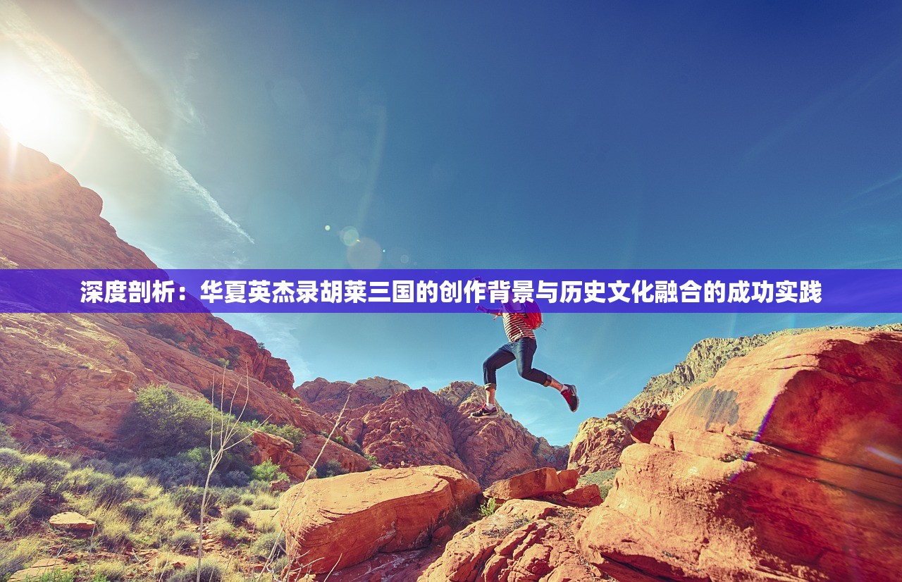 (重装上阵源哥编号)重装上阵源哥，游戏新星还是行业先锋？
