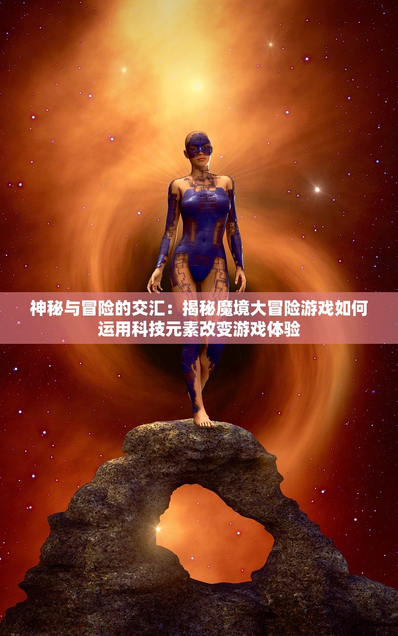 (龙脉传奇1)602龙脉传奇手游，探寻奇幻世界的无尽魅力