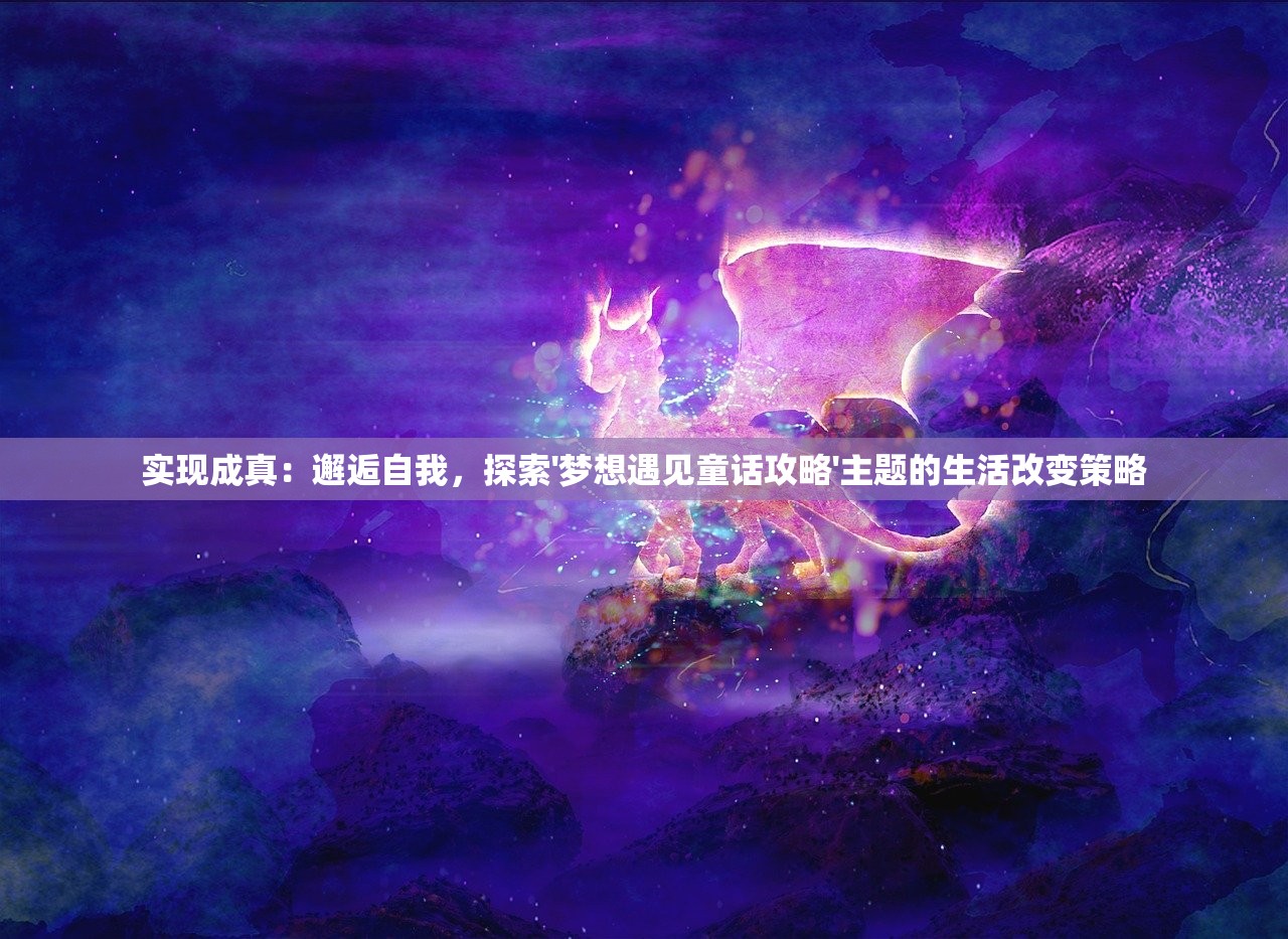 (全民封神手游攻略)全民封神手游，探索神话世界的奇幻之旅