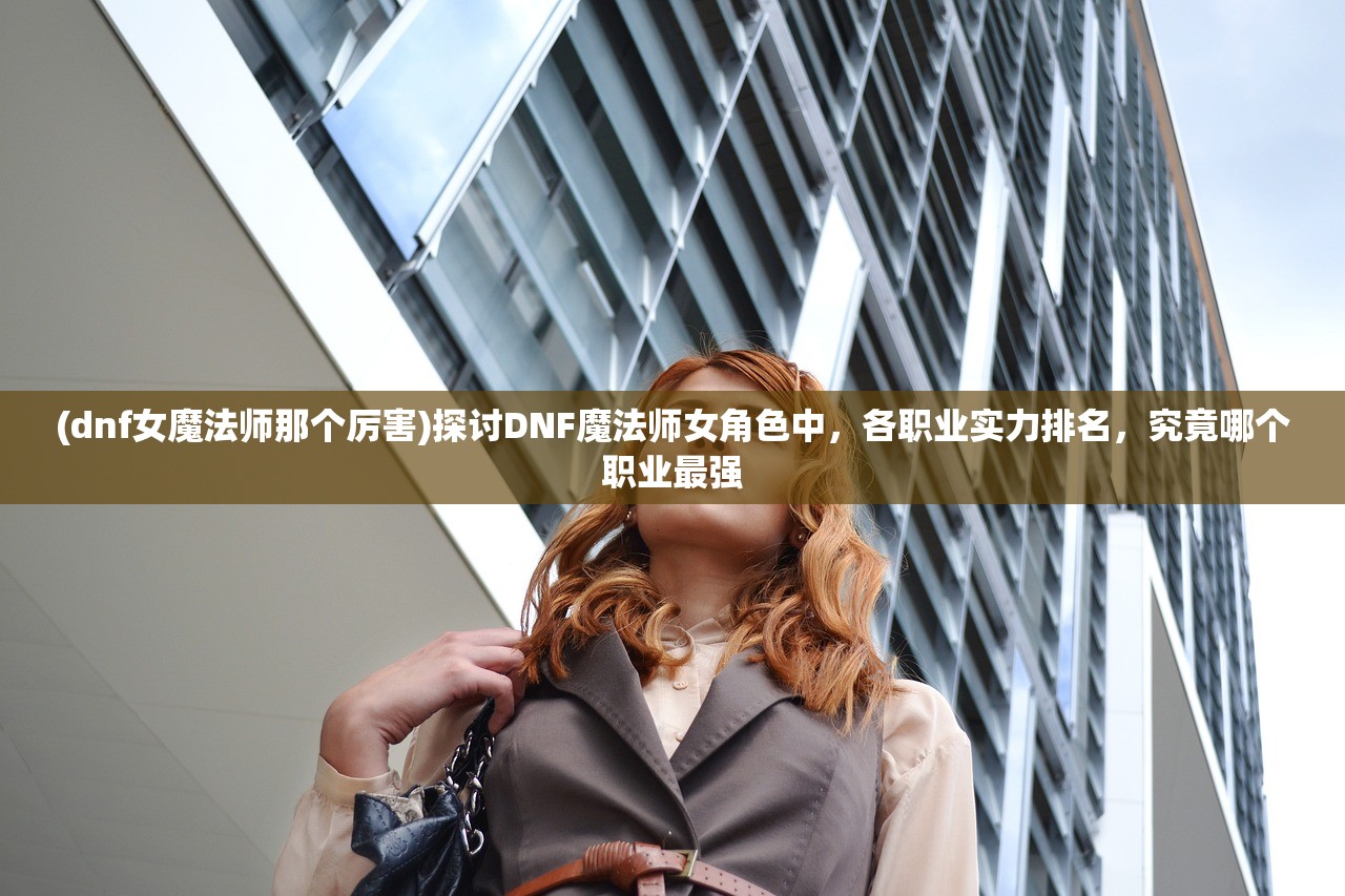 (勇者之路精灵物语哪个精灵好)勇者之路精灵物语，深度解析各精灵实力，究竟哪个精灵更胜一筹？