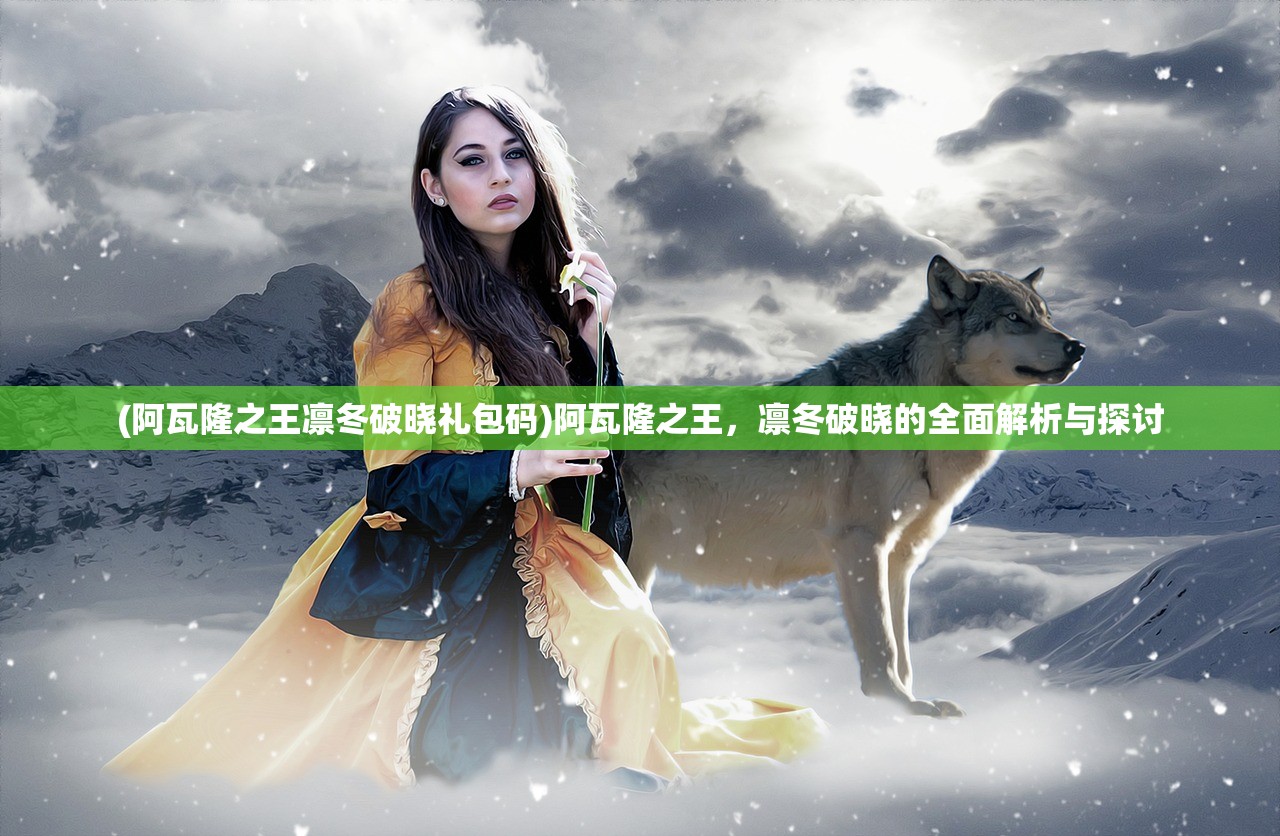 (吞食天地2 人物)吞食天地2全人物数据分析，深度探索游戏角色数据的世界