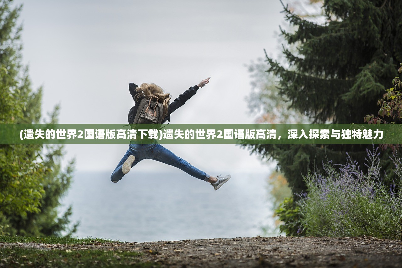 (封神传奇攻略)封仙传奇，神兽青龙BT送，探寻奇幻之旅的无限可能