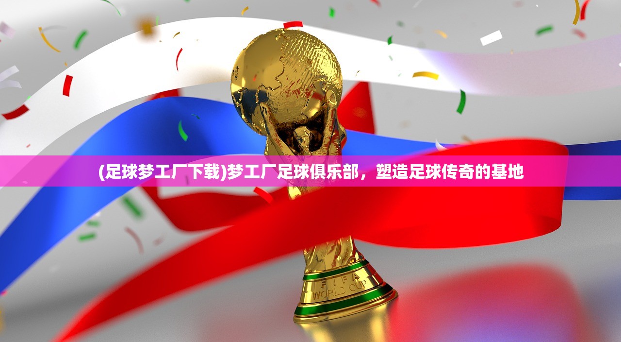 (剑与黎明游戏)剑与黎明微信小程序，探索神秘世界的全新体验