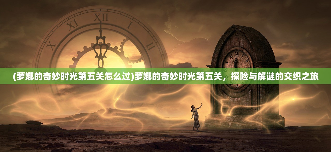 (新仙剑奇侠传九游论坛首页)剑笑九州无限商城版新仙剑奇侠传，重塑经典的游戏体验