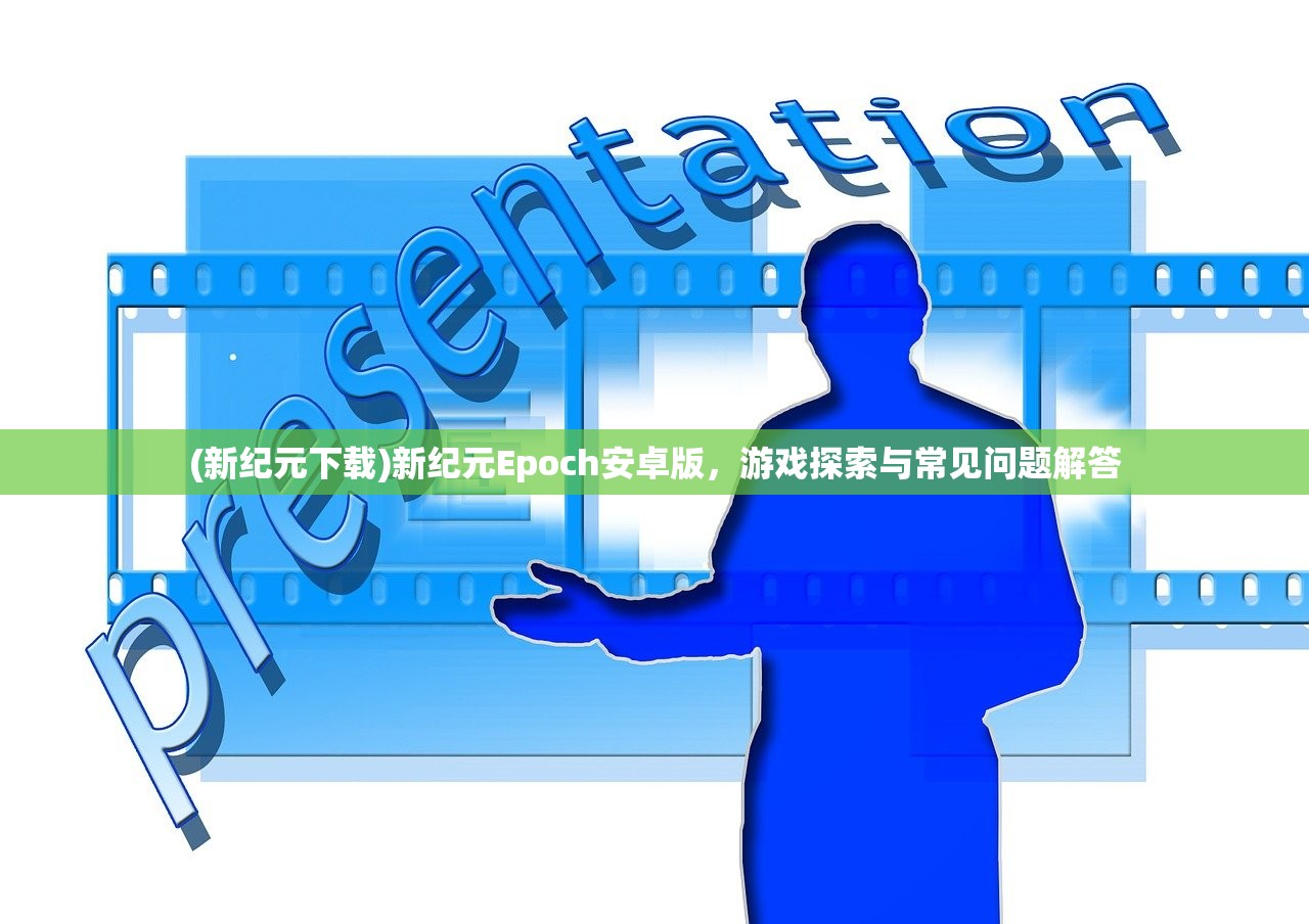 (缥缈情缘手游好玩吗值得玩吗)缥缈情缘手游好玩吗？深度解析这款游戏的魅力与特色