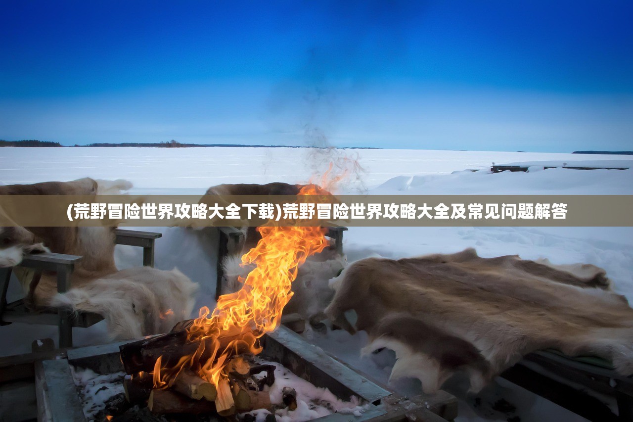 (像素牧场物语完美布局攻略)像素牧场物语布局攻略大全及常见问题解答