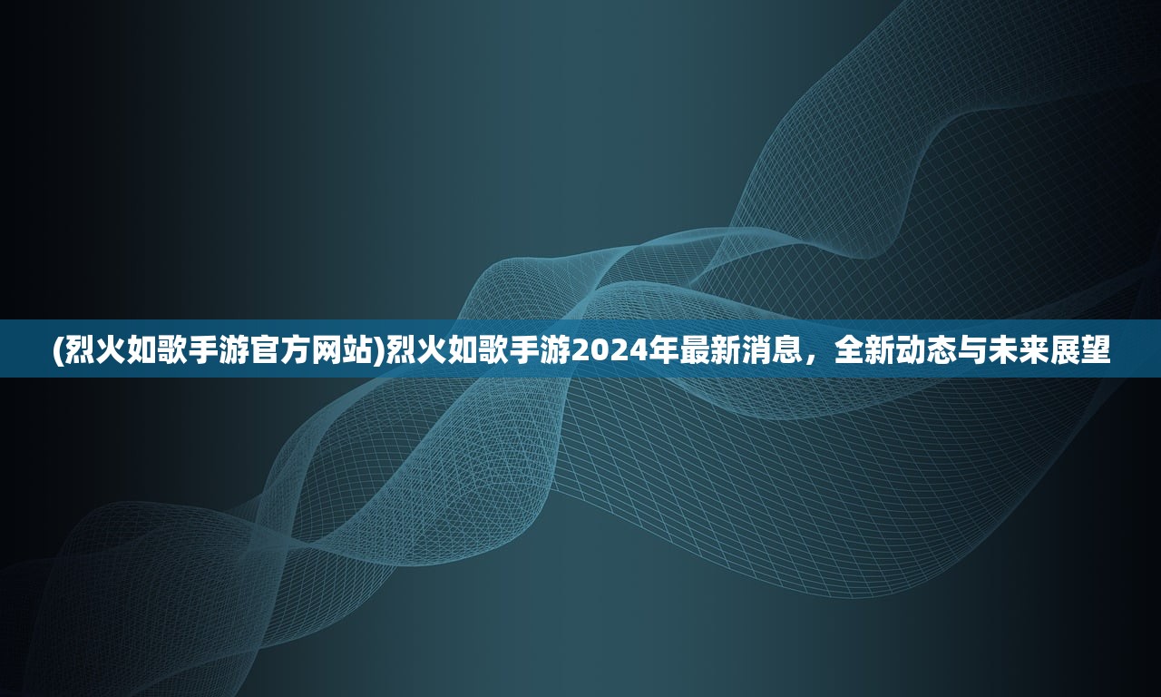 (烈火屠龙是什么游戏里的)烈火屠龙，一款引人入胜的游戏探究