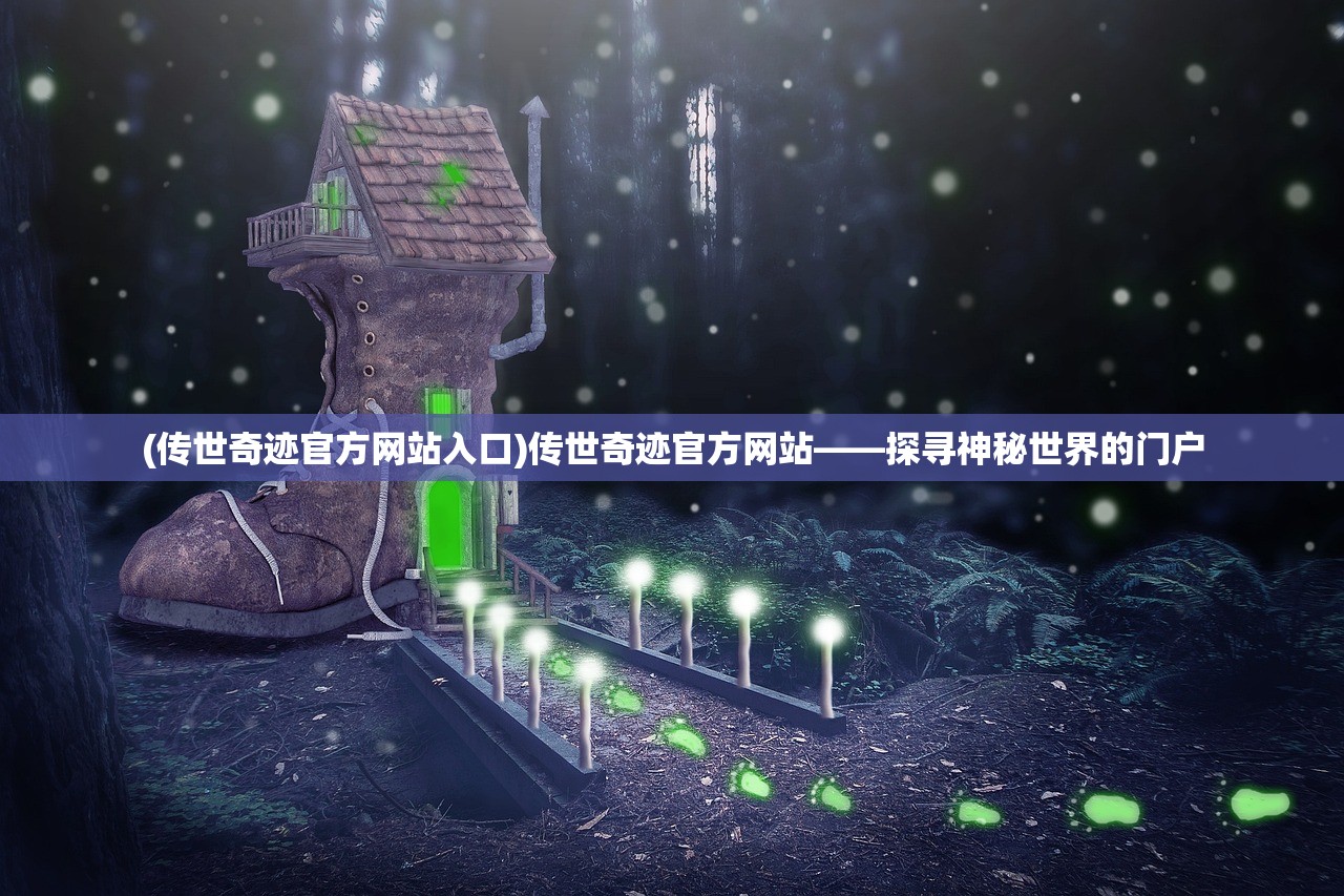 (4399王者修仙两个版本区别)王者修仙，揭秘4399游戏两大版本深度对比