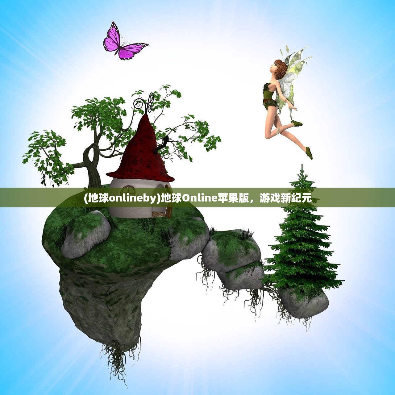 (梦境家园为什么玩不了)梦境家园停运原因深度解析