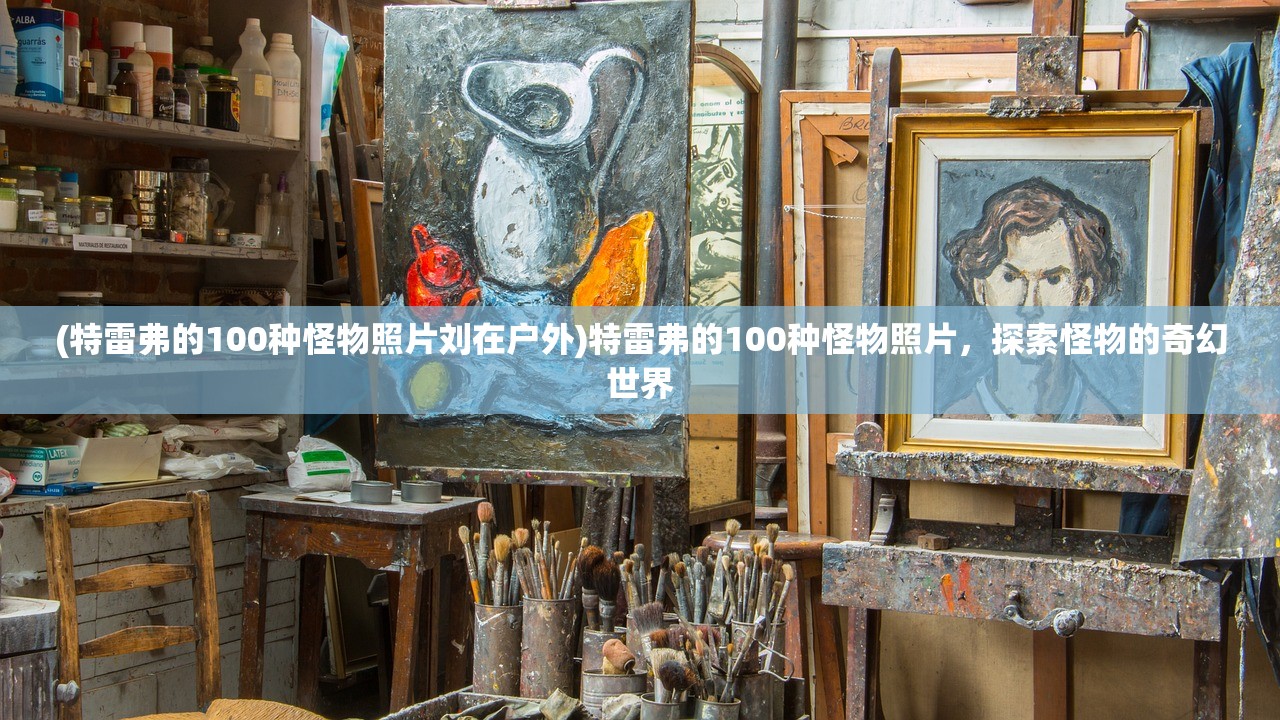 (异尘:达米拉)异尘达米拉皮肤，深入解析与探索