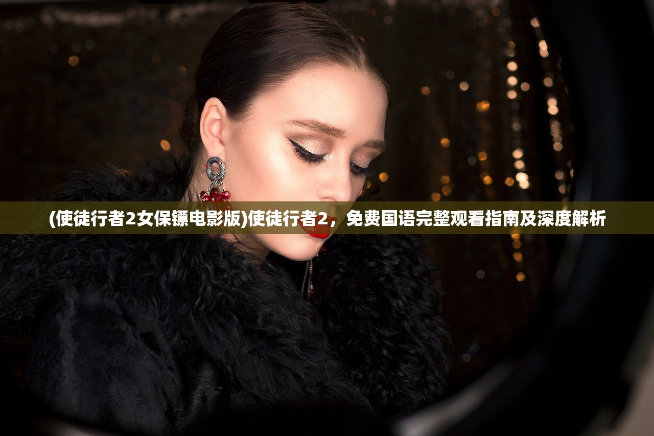 (元素王座副本攻略)元素王座副本，探索与挑战的极致体验