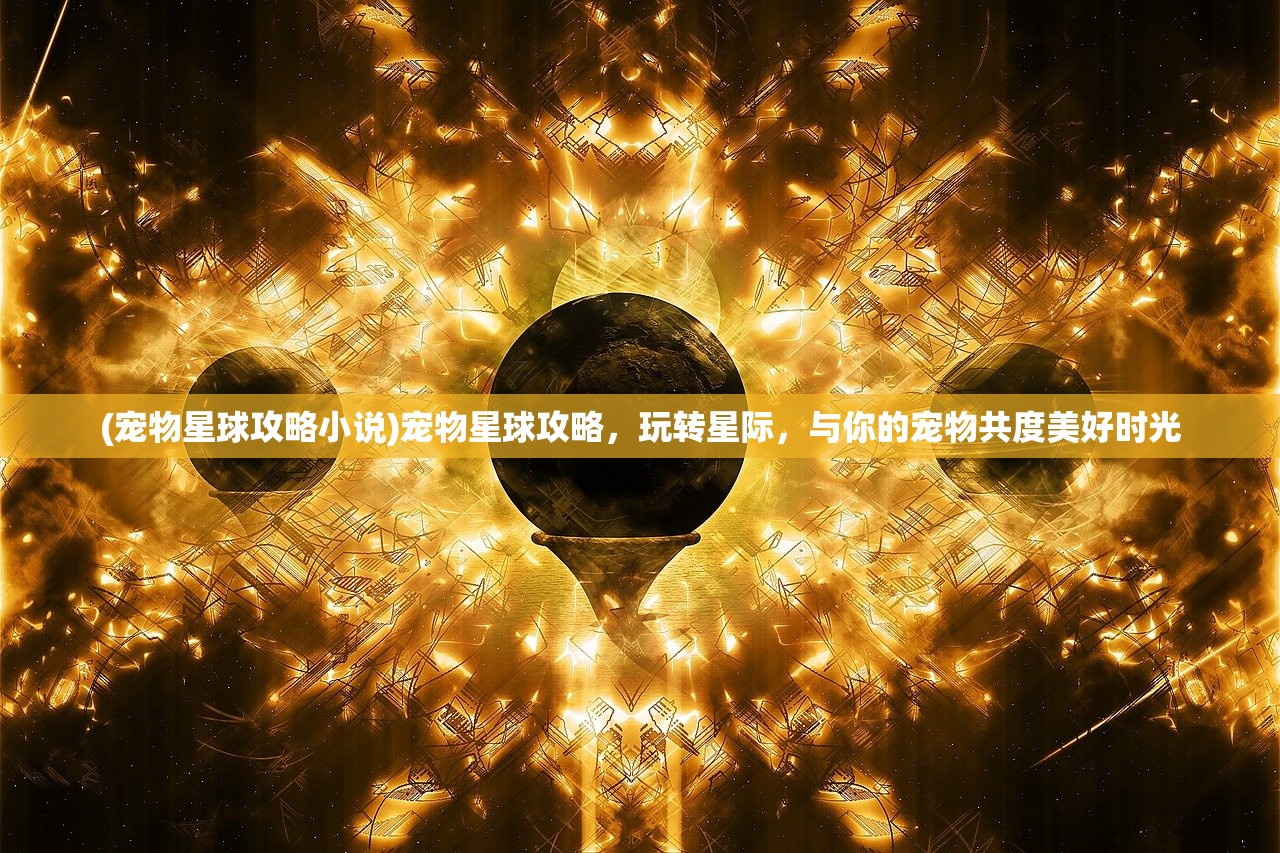 (永恒王者多少星可以上榜)永恒王者多少星，探究游戏段位与荣耀之巅