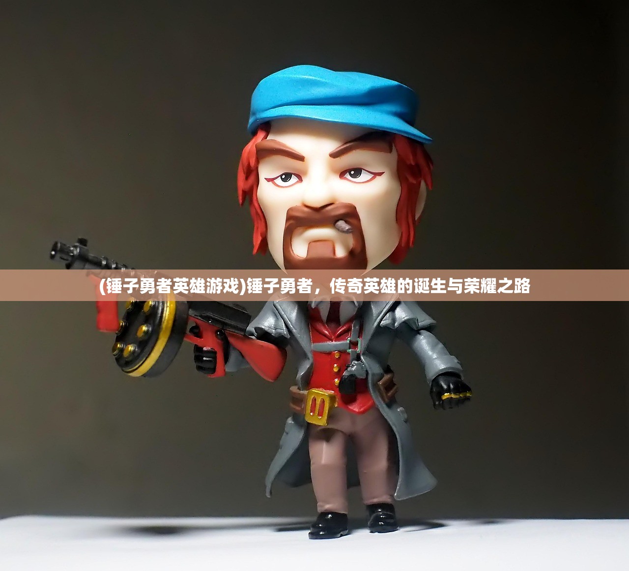 (面对世界百年未有之大变局和大国战略)大国战略，全球视野下的多维度探析