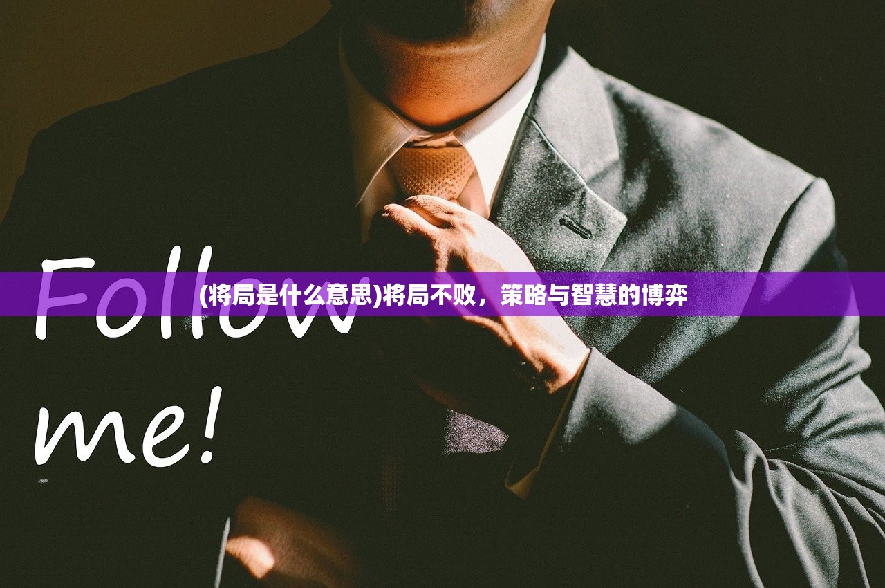(武林传说2:江湖侠客)武林传说2，深入探索与多元解读