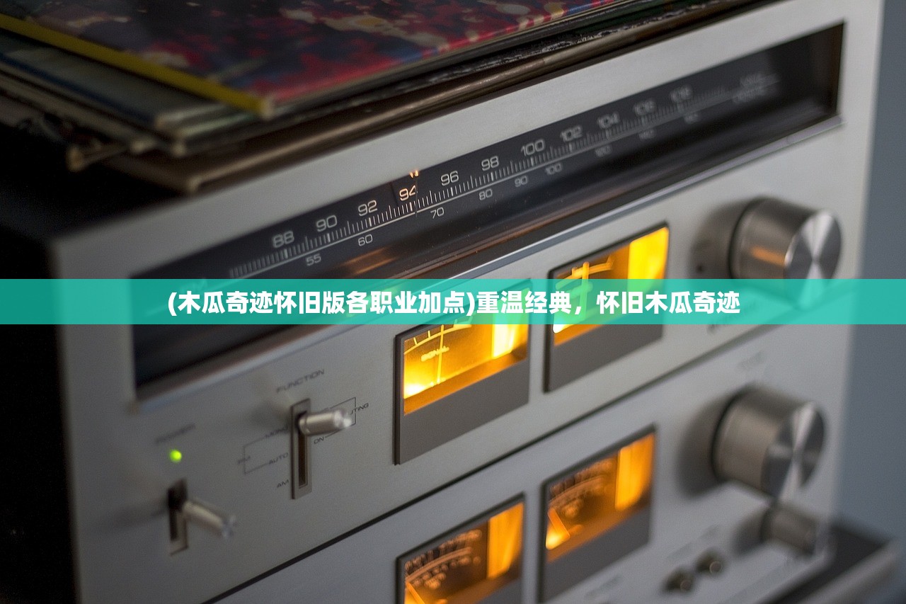 (红月手游挂机脚本)红月手游，探索奇幻世界的新篇章