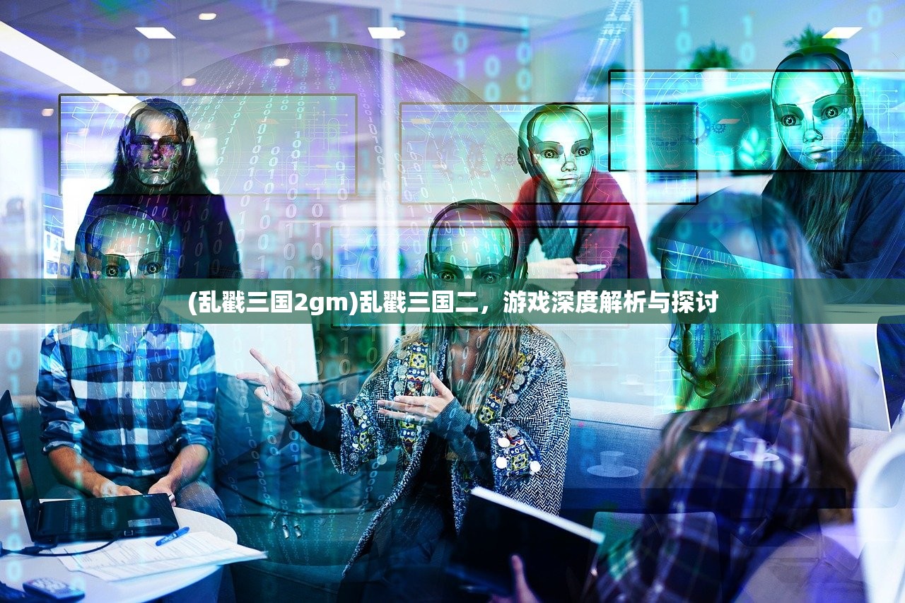 (新射雕群侠传之铁血丹心手游)新射雕群侠传官方网站，游戏概述与常见问题解答