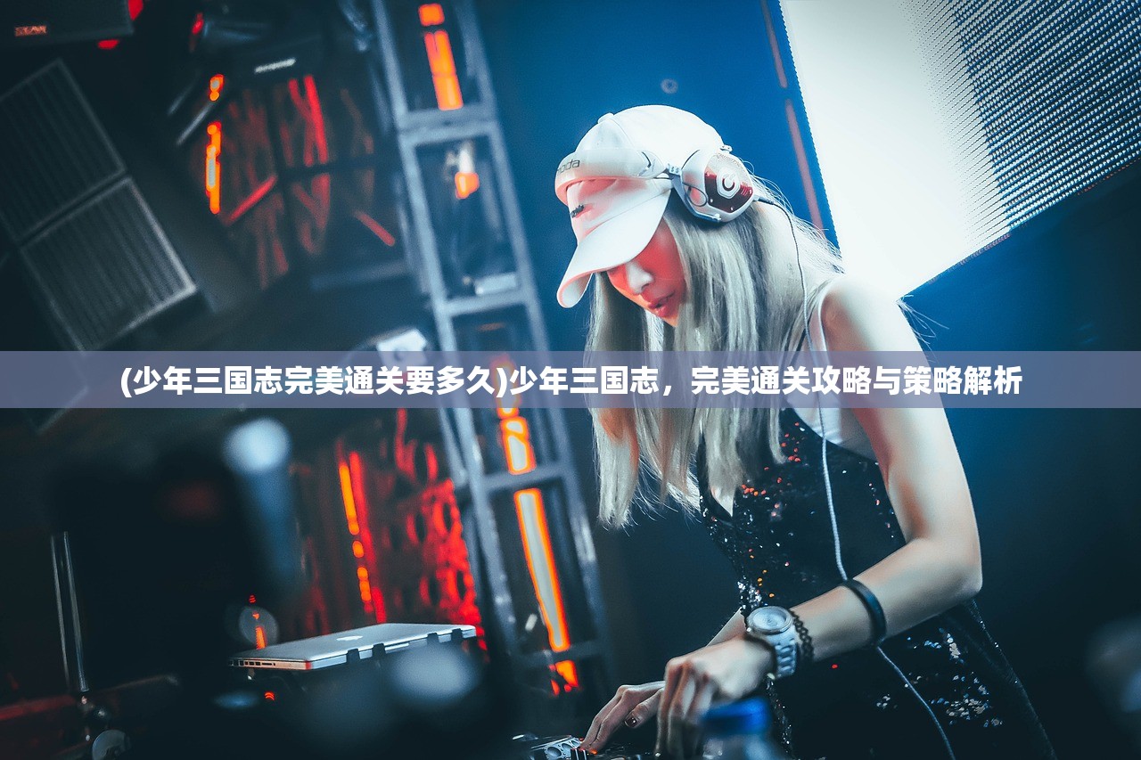 (女神危机不和谐版本下载)女神危机不和谐版本，深度解析与探讨