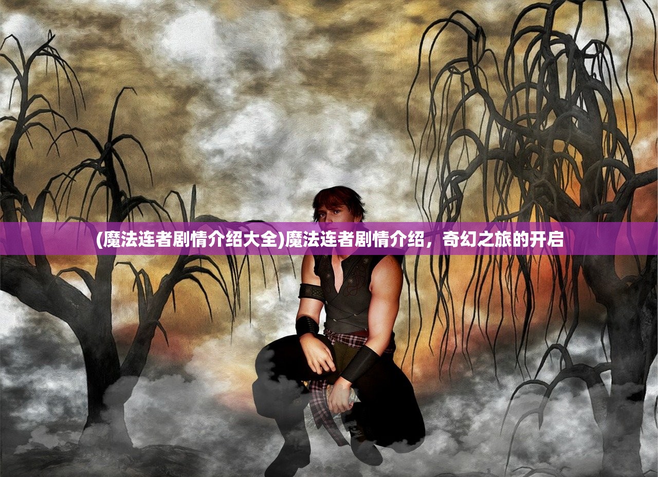 (中华群英传怎么打神仙)中华群英传，历史英雄的重塑与传承