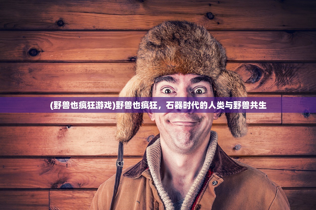 (奔跑吧吕布攻略)奔跑吧吕布，塔防情缘之深度解析