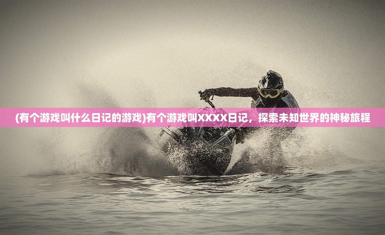 (江湖总动员官网)江湖总动员官方挖掘金活动深度解析与探讨