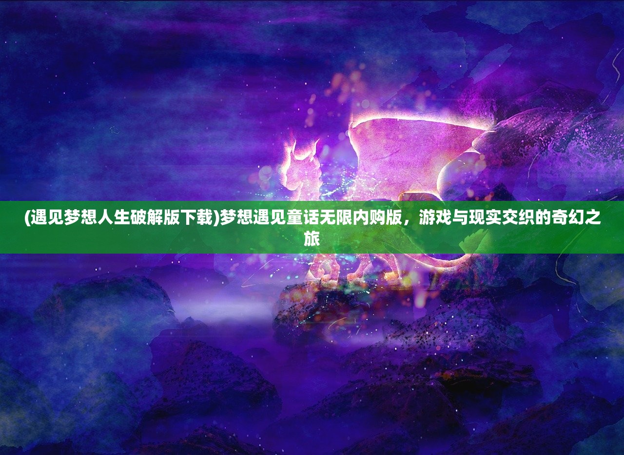(雪鹰领主2手游下载)雪鹰领主2手游，探索全新游戏世界