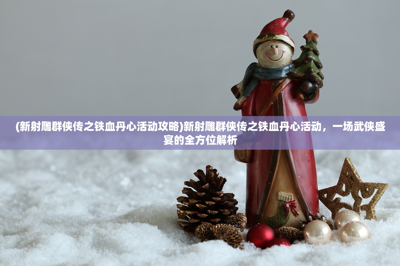 (御剑仙灵下载安装)御剑仙灵苹果版，游戏探索与常见问题解答