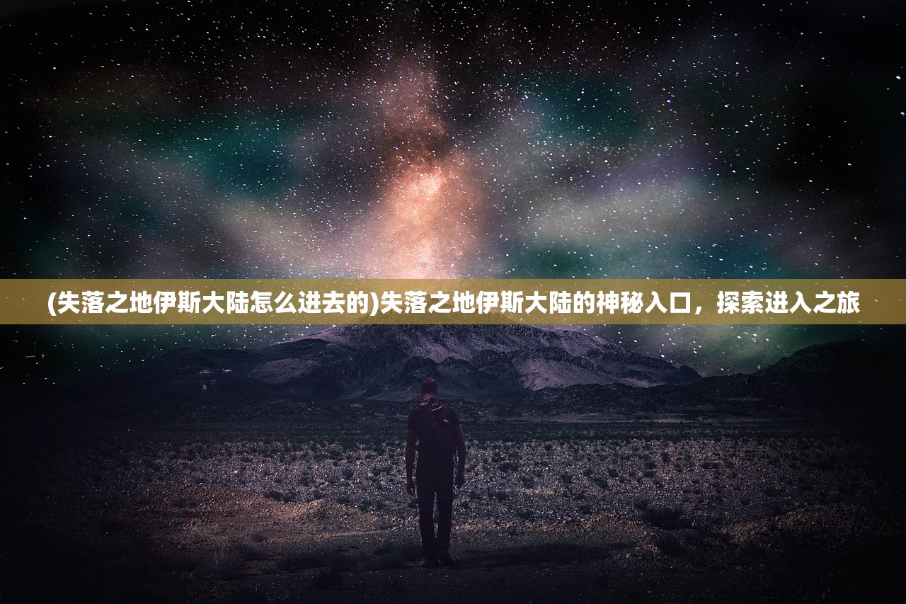 (血源诅咒攻略游侠怎么打)血源诅咒攻略游侠版，全方位指南与常见问题解答