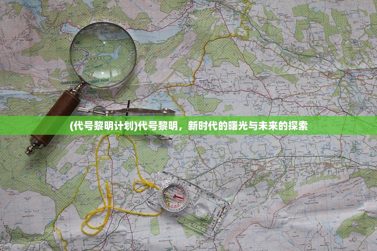 (山海秘闻录主角是谁)山海秘闻录完结探秘，读者热切期待的结局揭晓了吗？